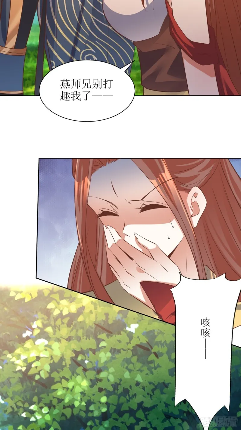 第87话：祸起 第6页