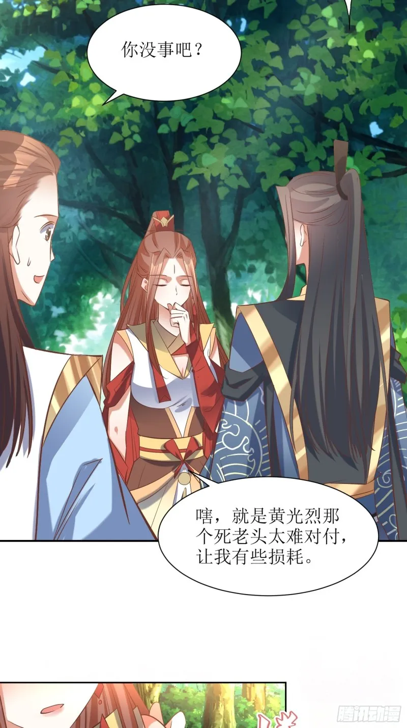 第87话：祸起 第7页