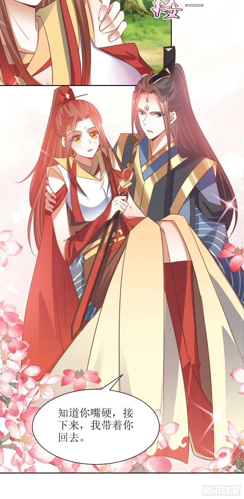 第87话：祸起 第8页