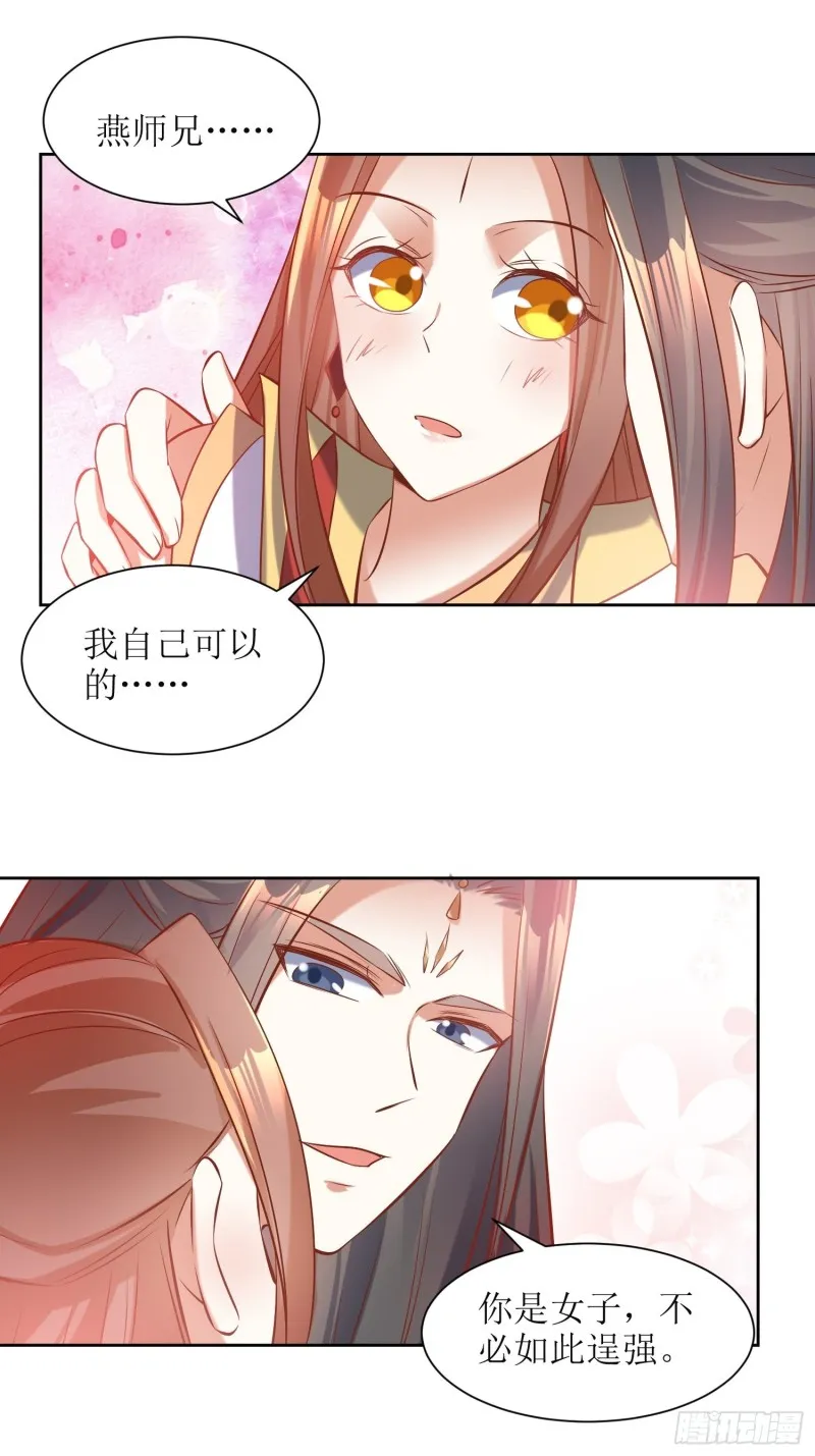第87话：祸起 第9页