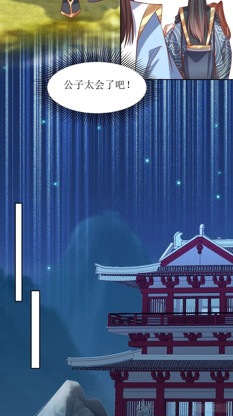 第87话：祸起 第11页