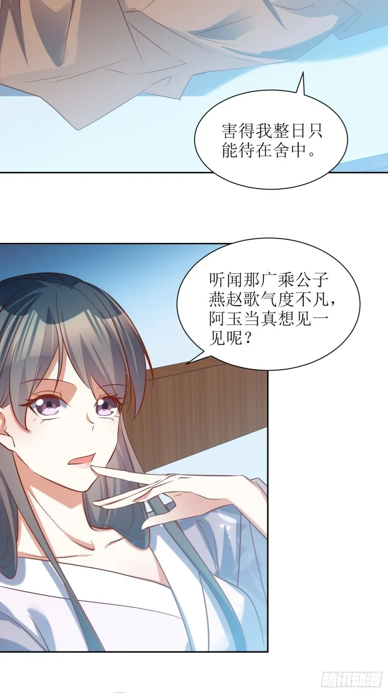 第87话：祸起 第13页