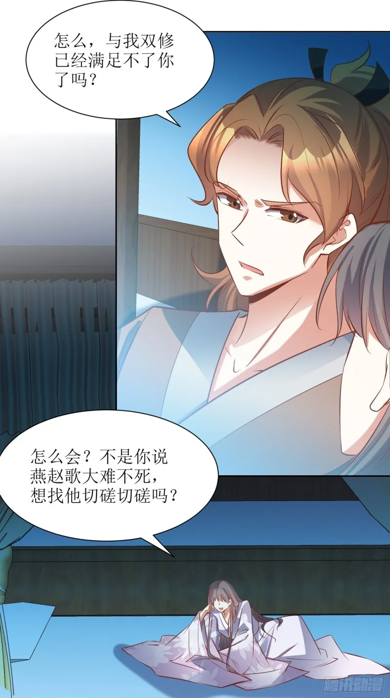 第87话：祸起 第14页