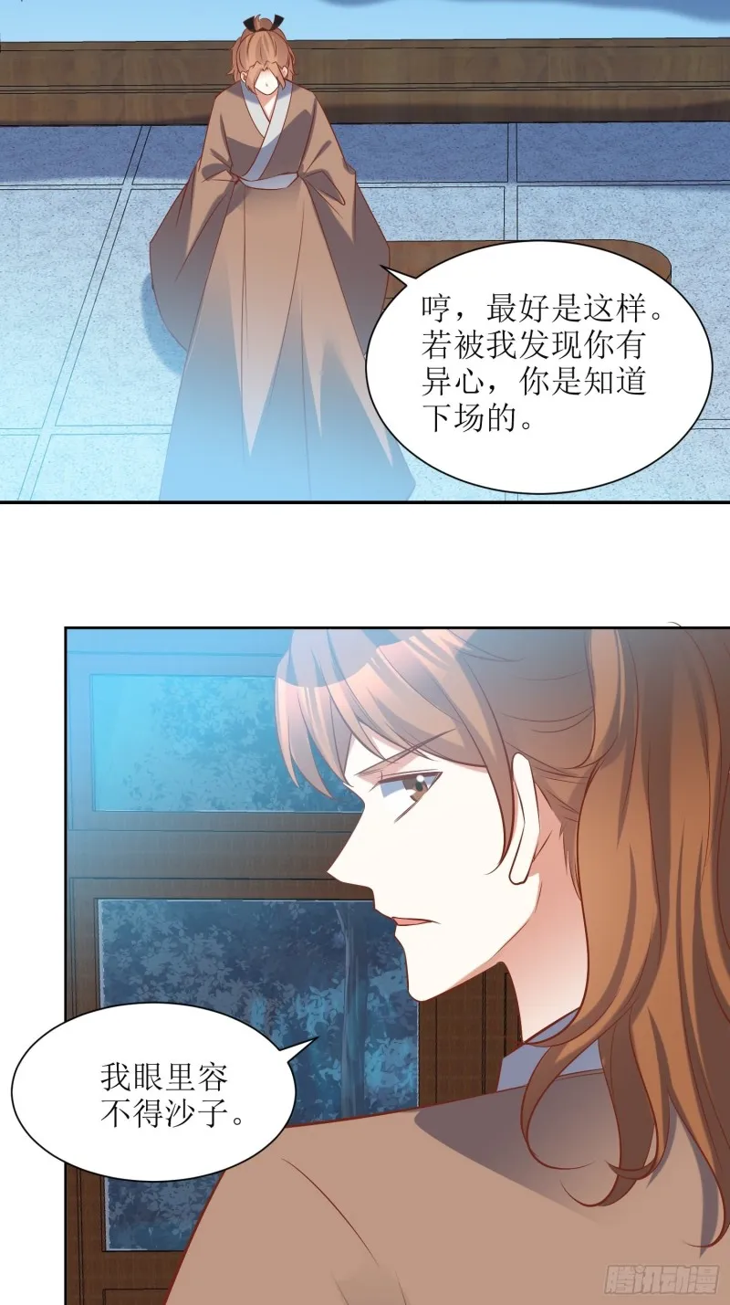 第87话：祸起 第15页