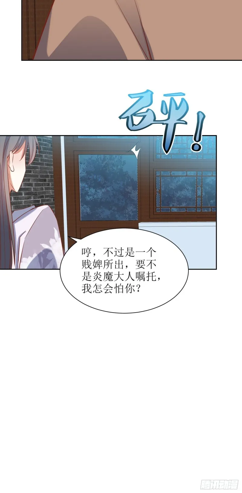 第87话：祸起 第16页