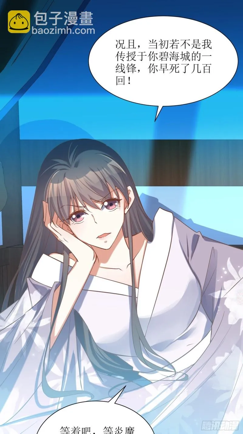 第87话：祸起 第17页