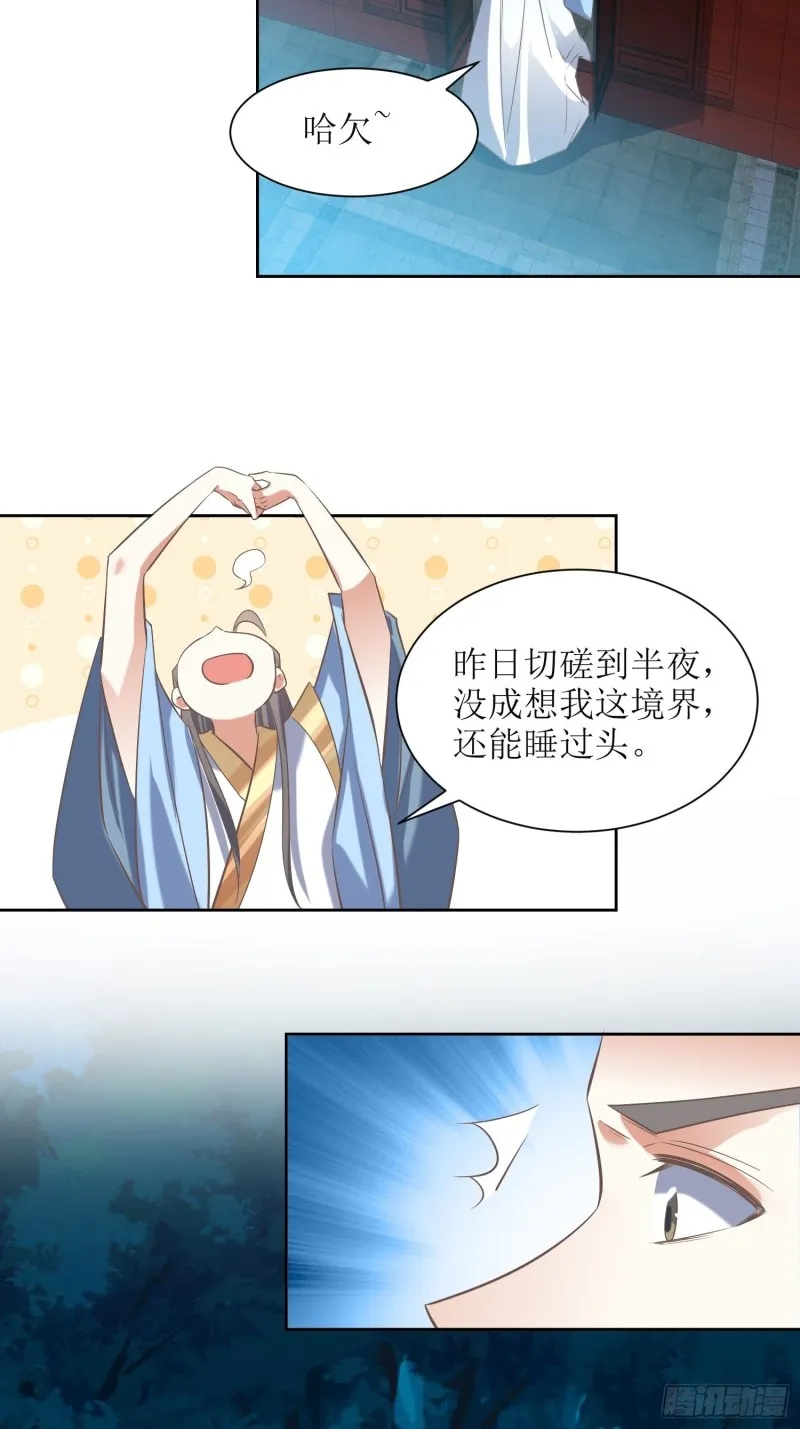 第87话：祸起 第19页