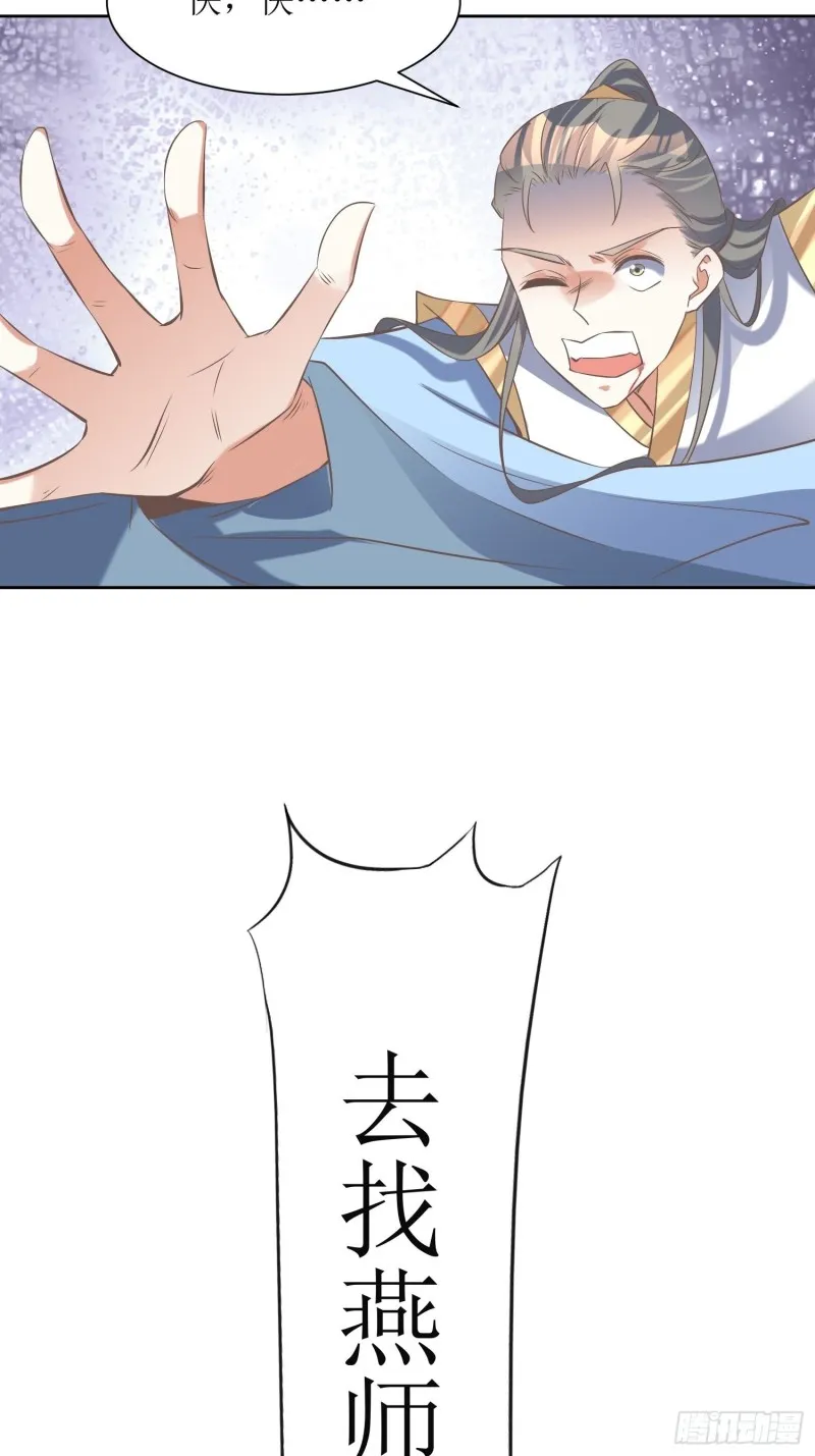 第87话：祸起 第21页