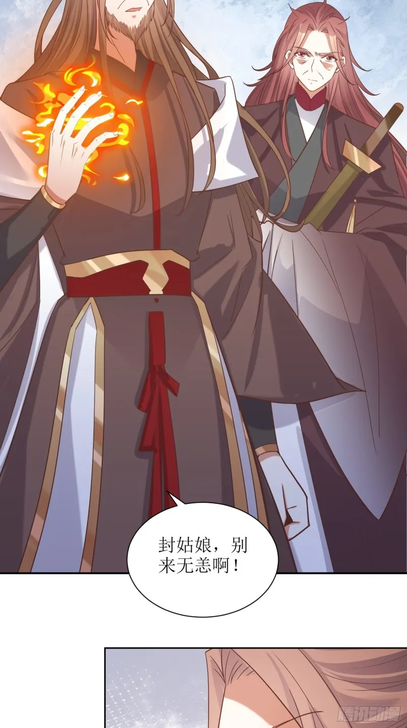 第86话：别小瞧封师妹 第4页