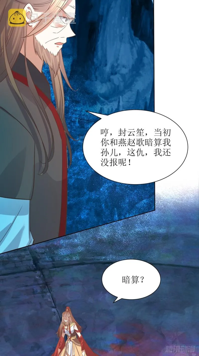 第86话：别小瞧封师妹 第6页