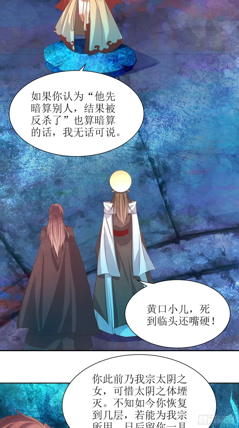 第86话：别小瞧封师妹 第7页