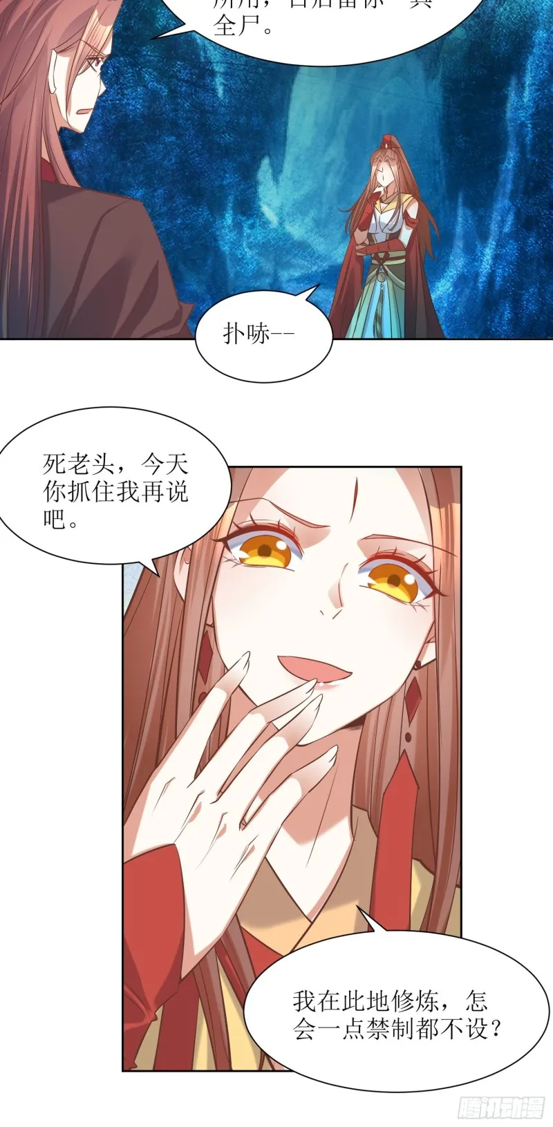 第86话：别小瞧封师妹 第8页
