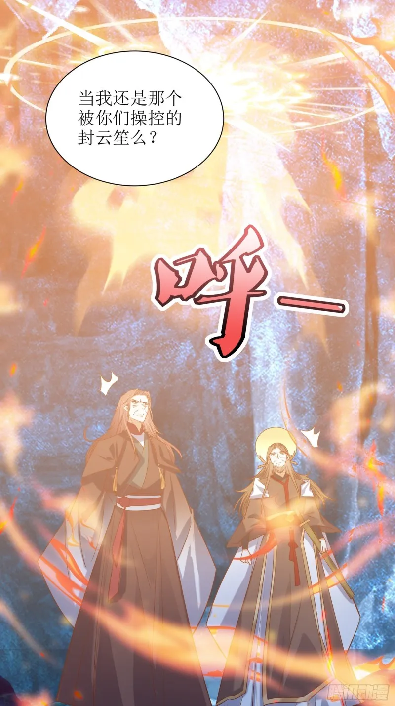 第86话：别小瞧封师妹 第9页