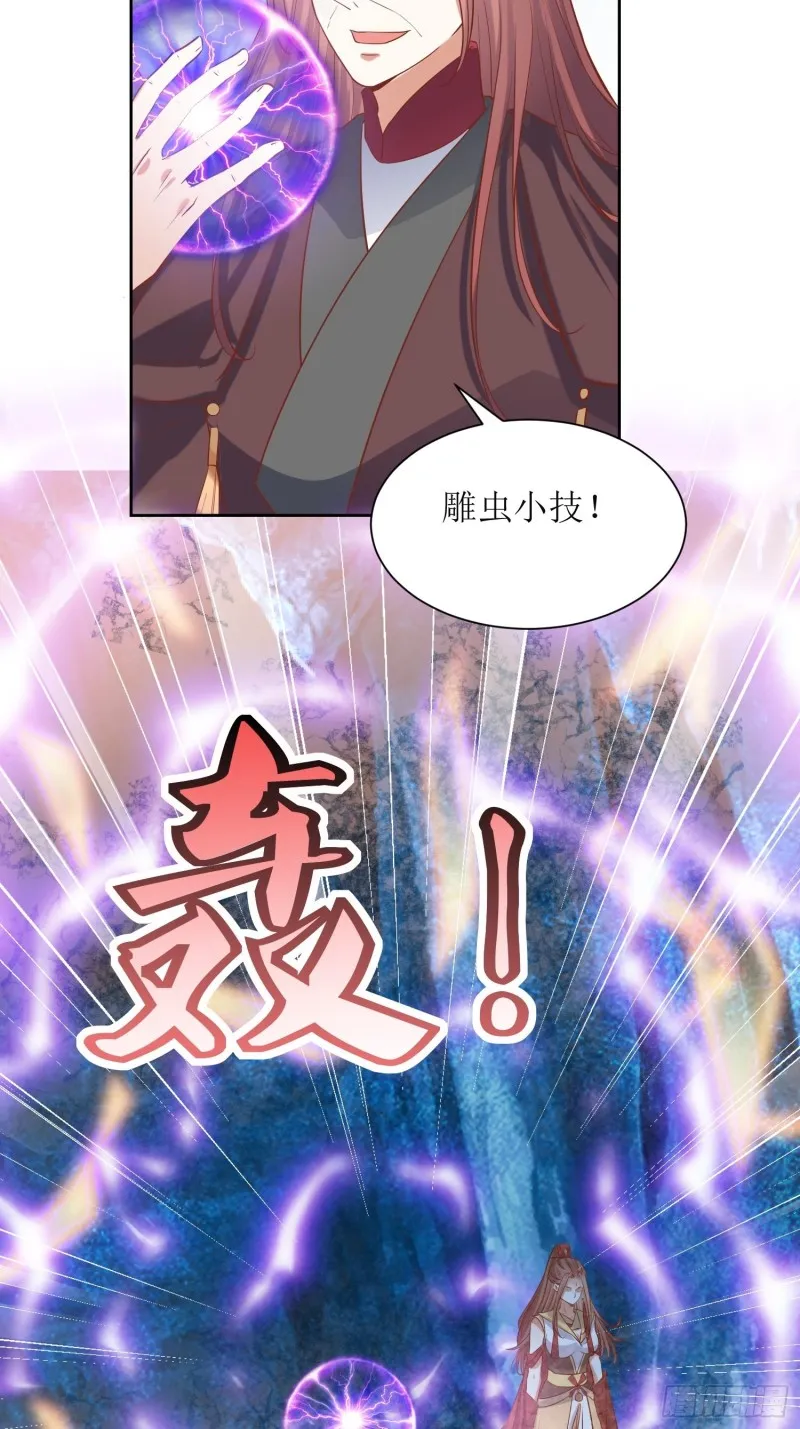 第86话：别小瞧封师妹 第11页