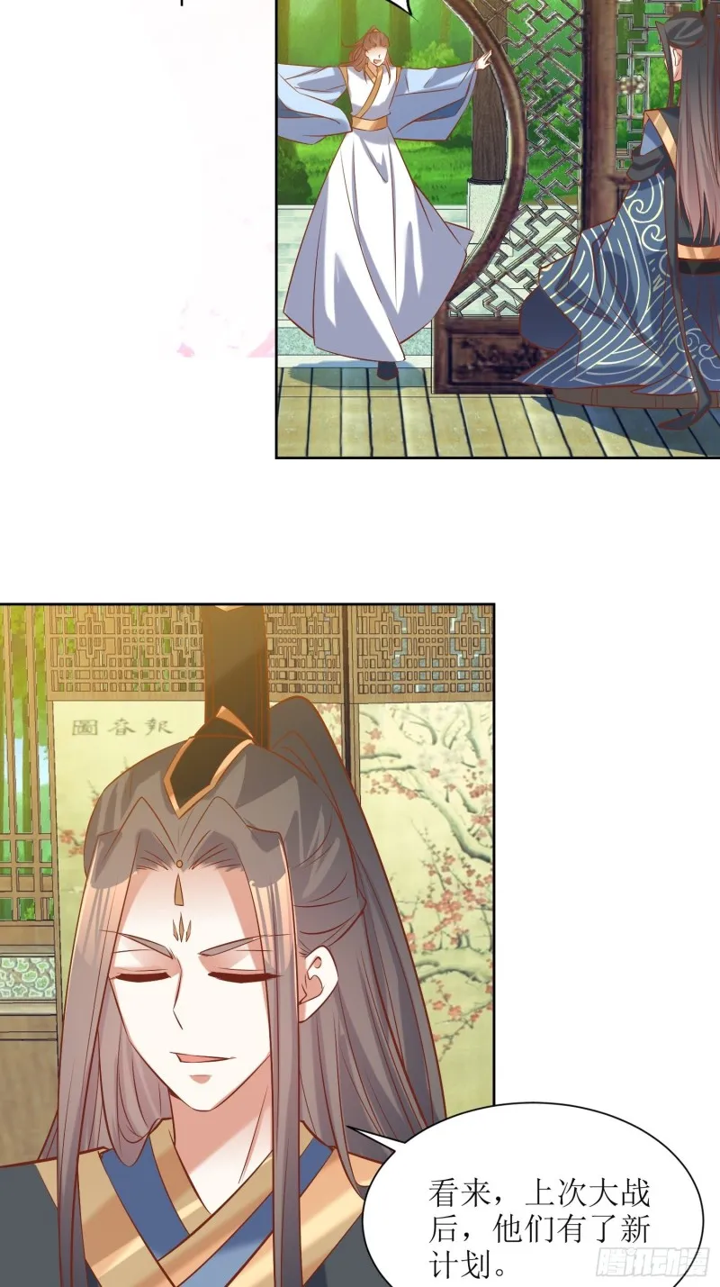 第86话：别小瞧封师妹 第15页