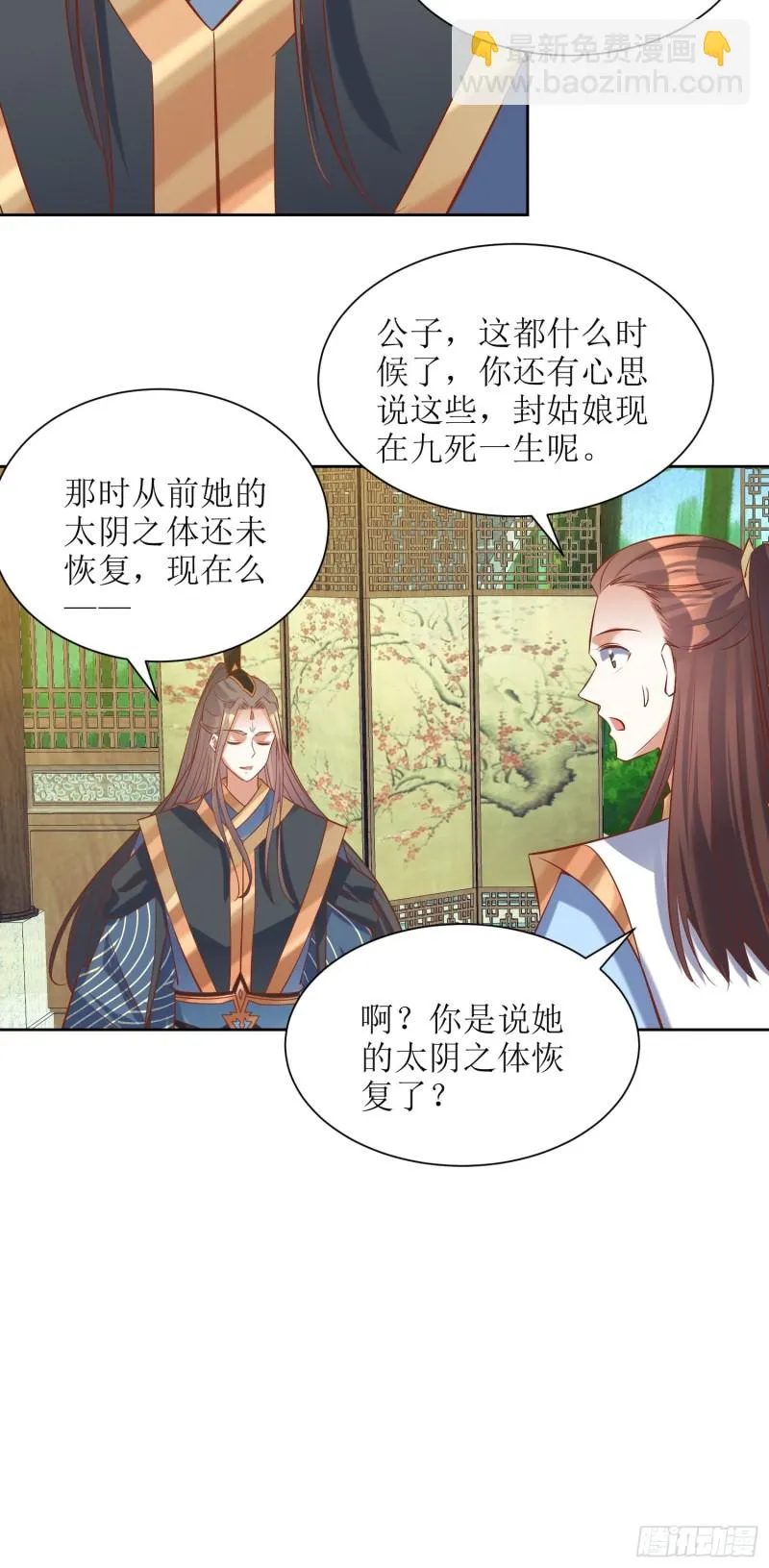 第86话：别小瞧封师妹 第16页