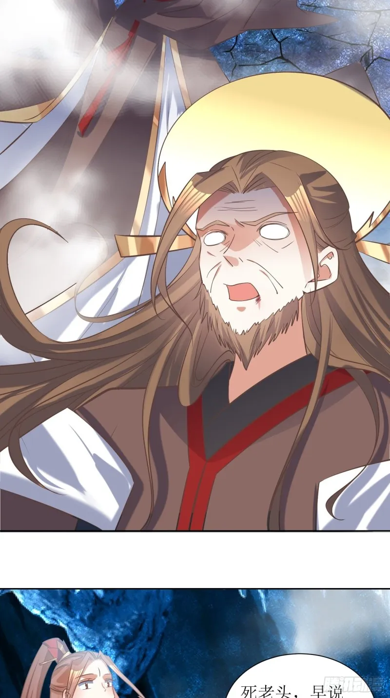 第86话：别小瞧封师妹 第19页