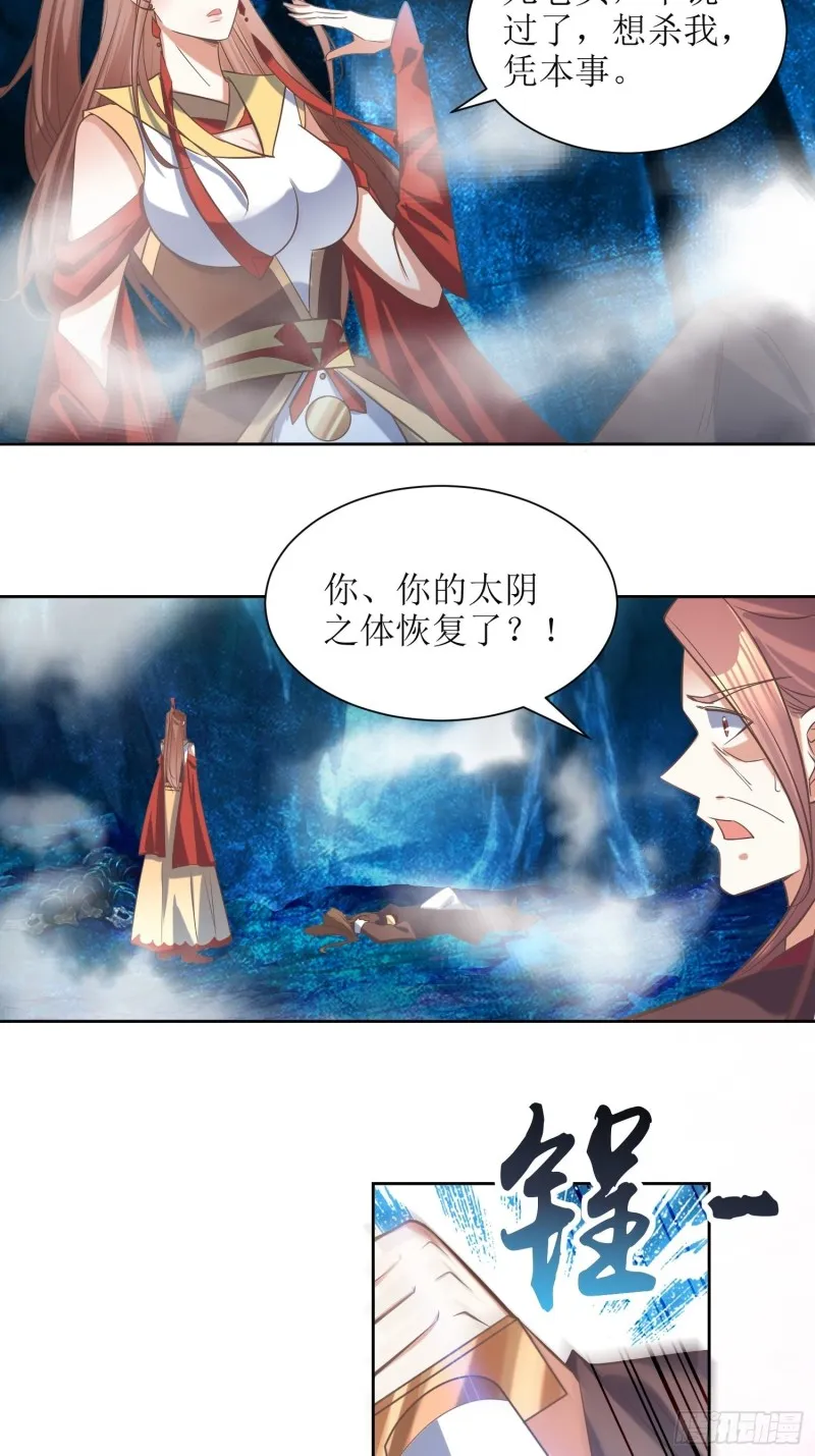 第86话：别小瞧封师妹 第20页