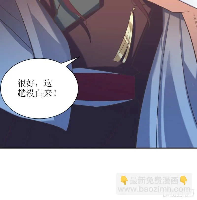 第86话：别小瞧封师妹 第22页