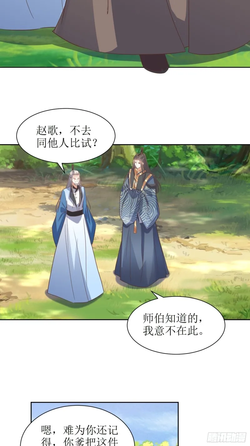第85话：不是不报 第4页