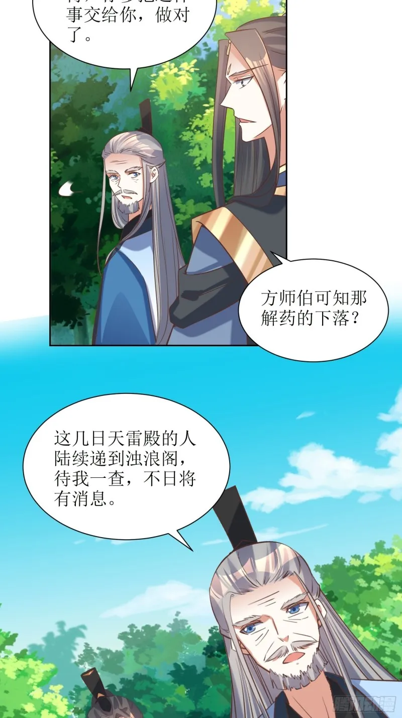 第85话：不是不报 第5页