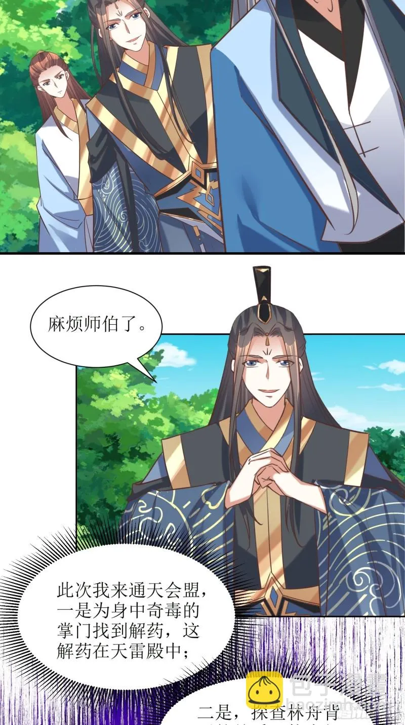 第85话：不是不报 第6页