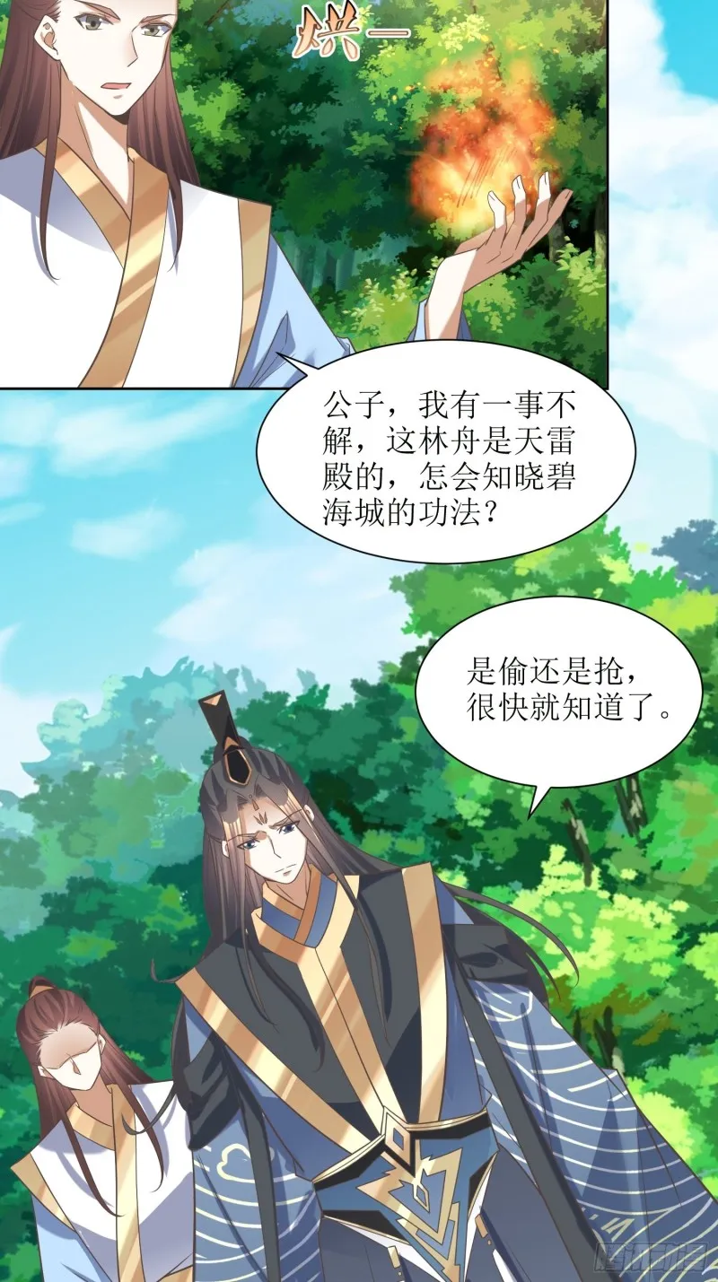第85话：不是不报 第11页