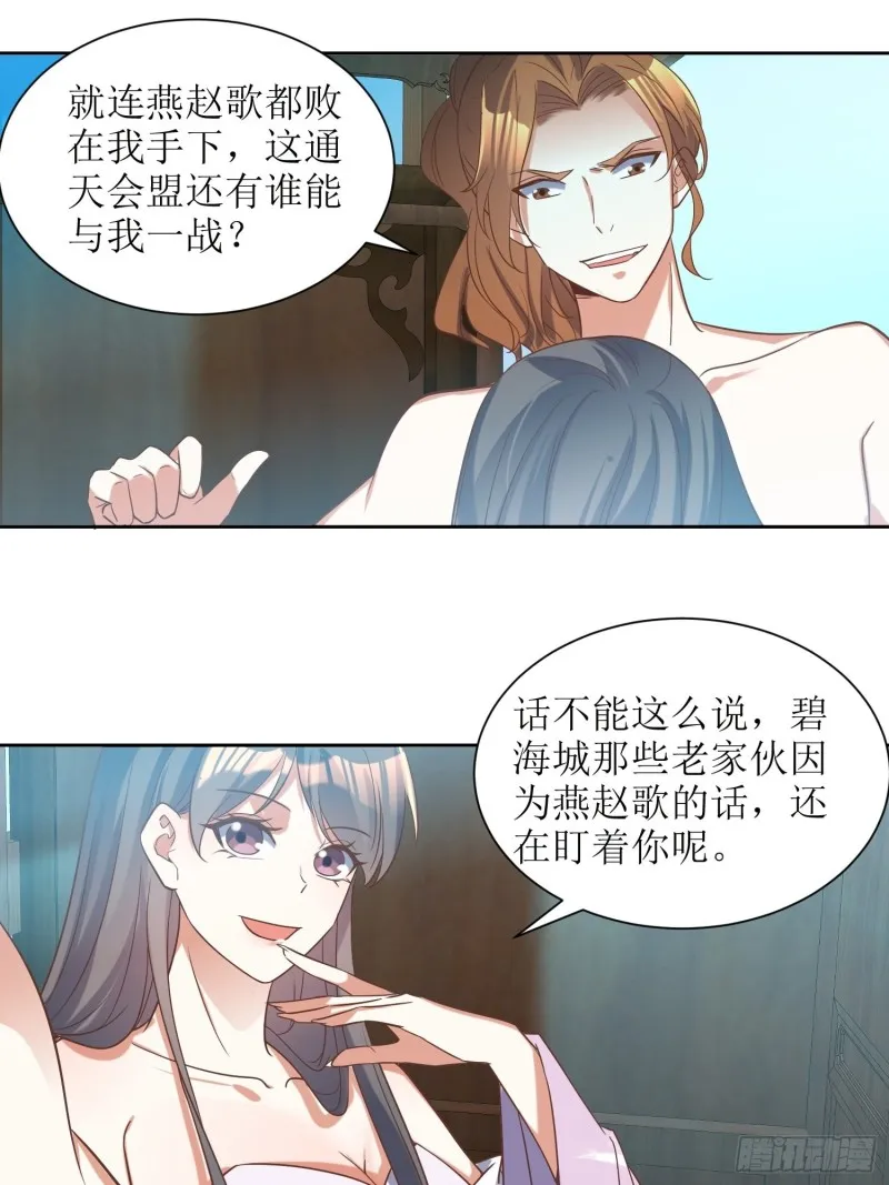 第85话：不是不报 第17页
