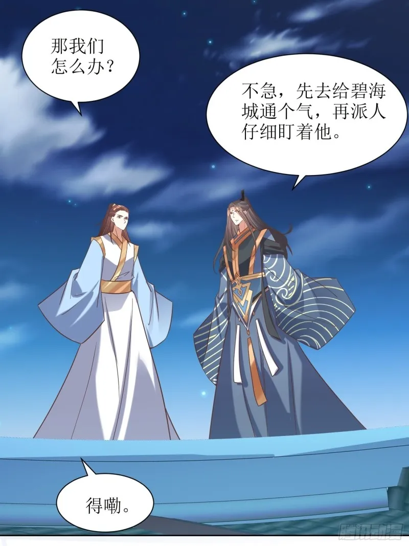 第85话：不是不报 第21页