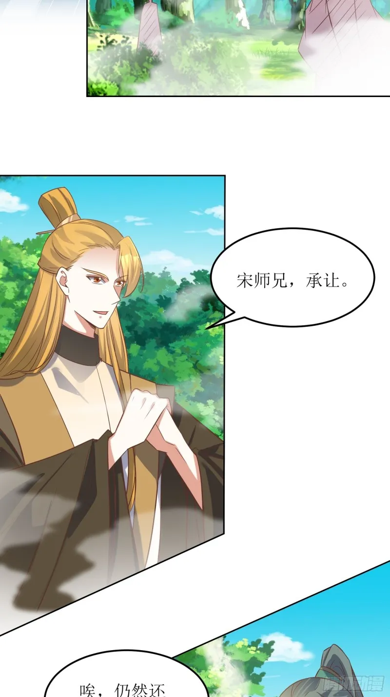 第84话：邪子逸 第2页