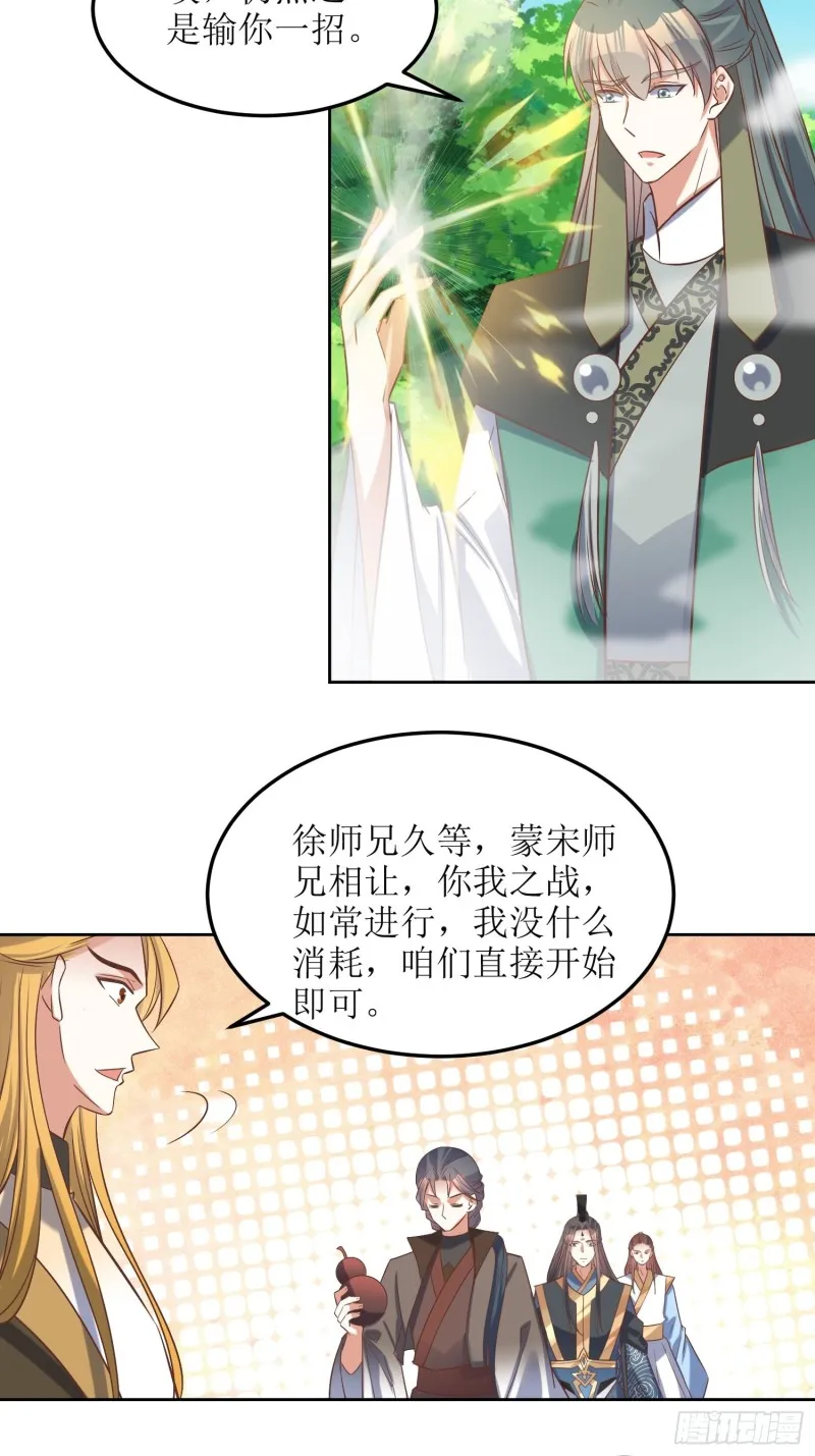 第84话：邪子逸 第3页