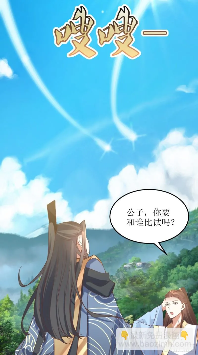 第84话：邪子逸 第5页