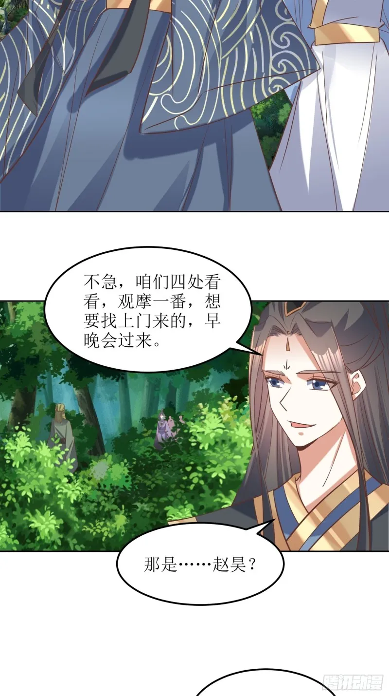 第84话：邪子逸 第6页