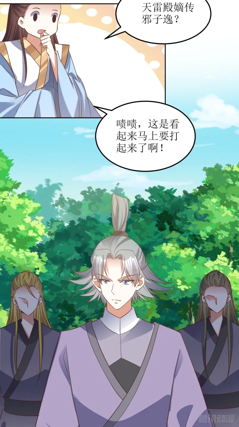 第84话：邪子逸 第7页