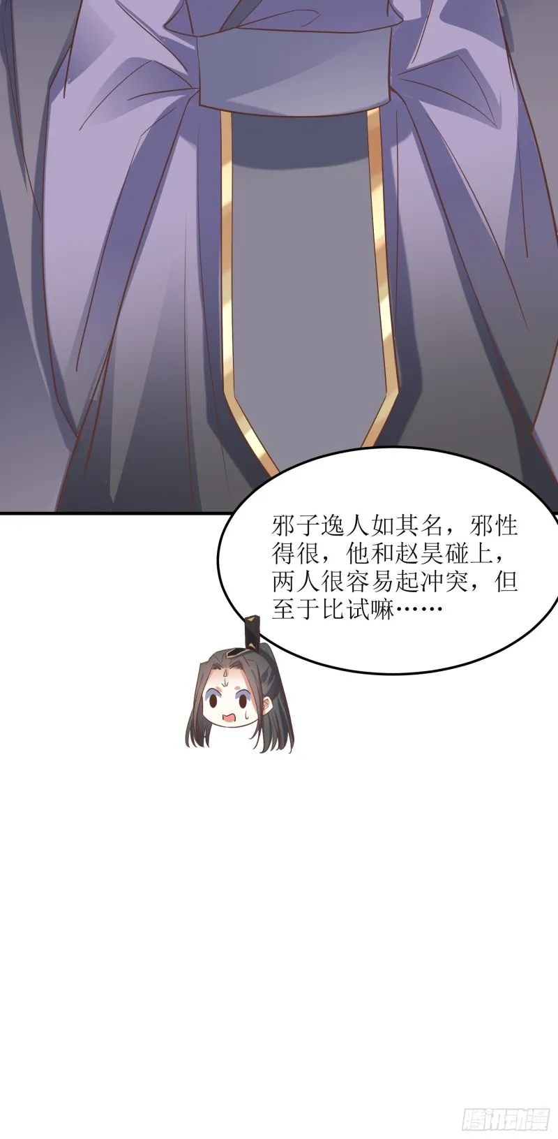第84话：邪子逸 第8页