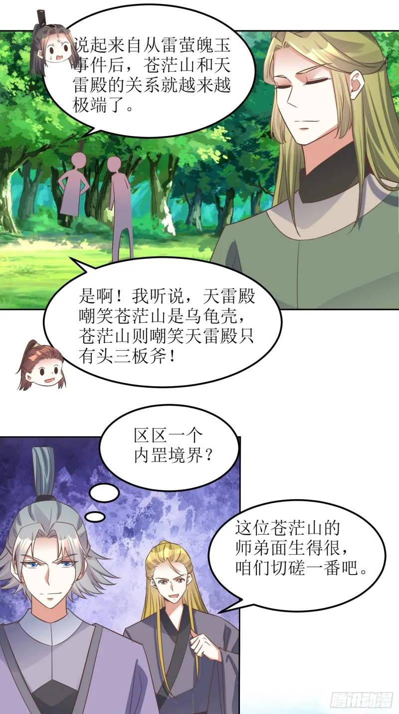 第84话：邪子逸 第9页