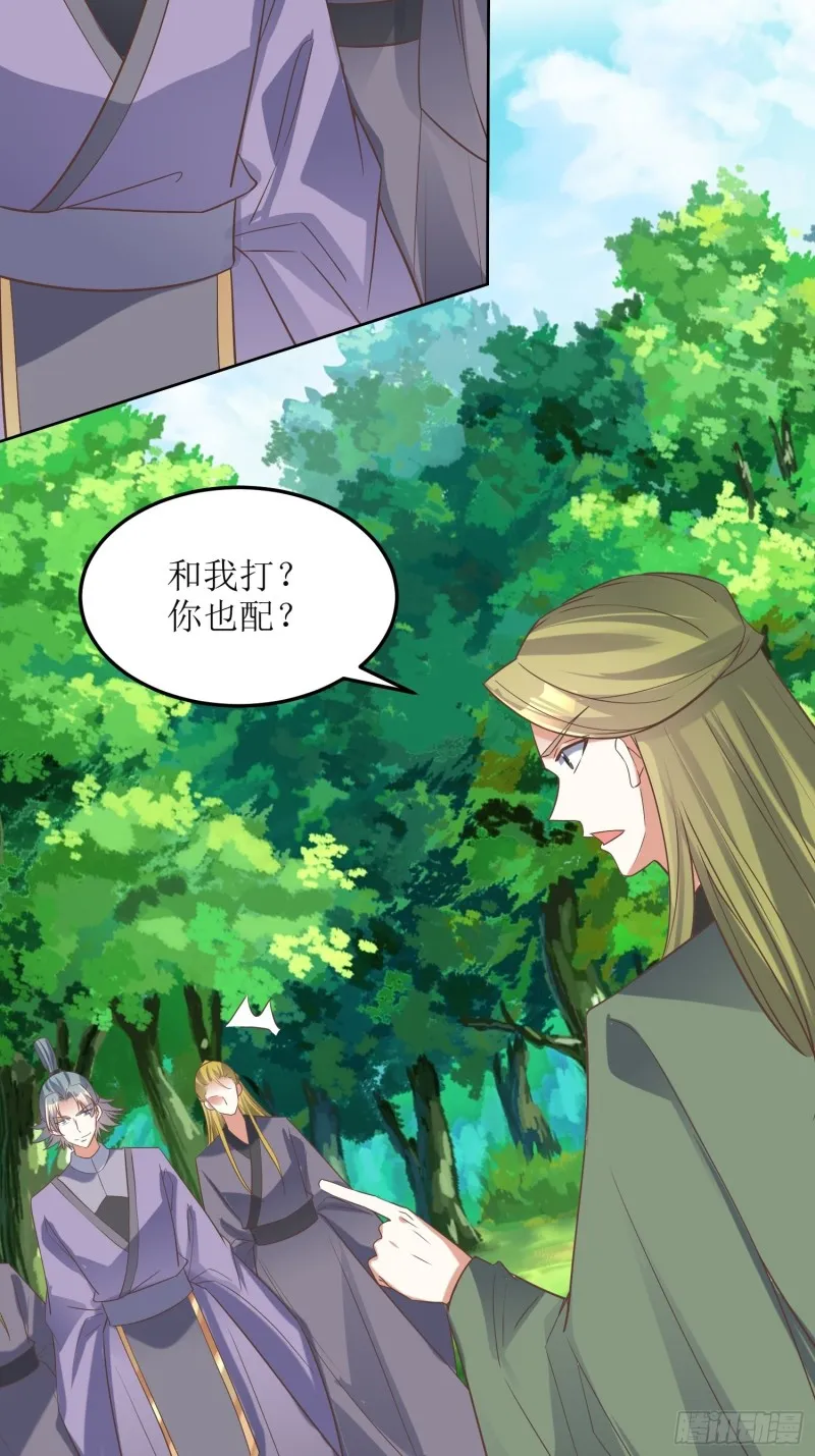 第84话：邪子逸 第10页