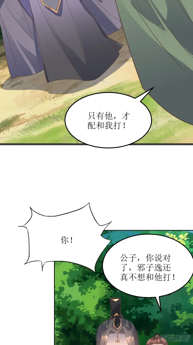 第84话：邪子逸 第11页