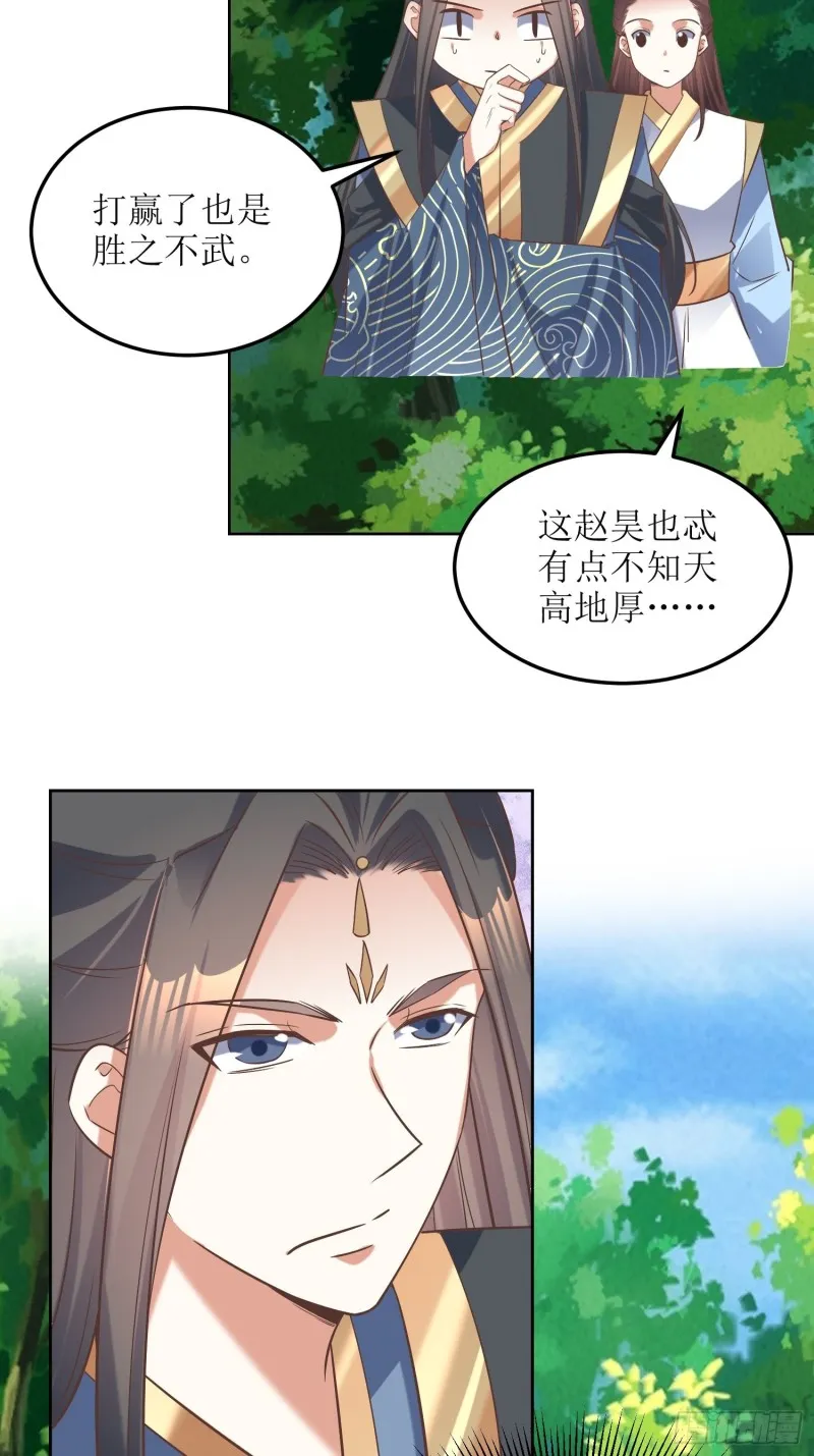第84话：邪子逸 第12页