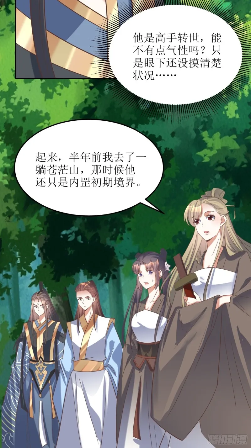 第84话：邪子逸 第13页