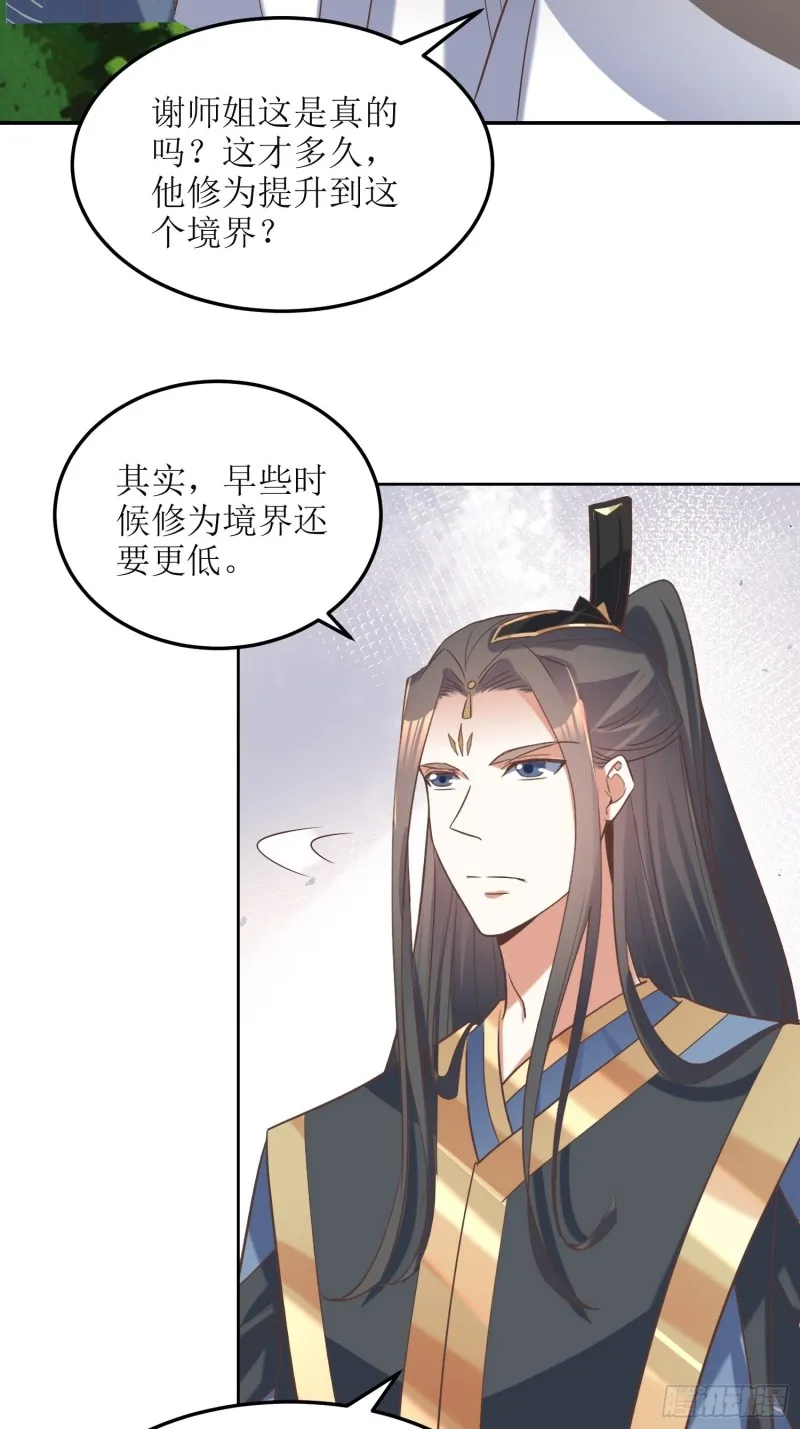 第84话：邪子逸 第14页