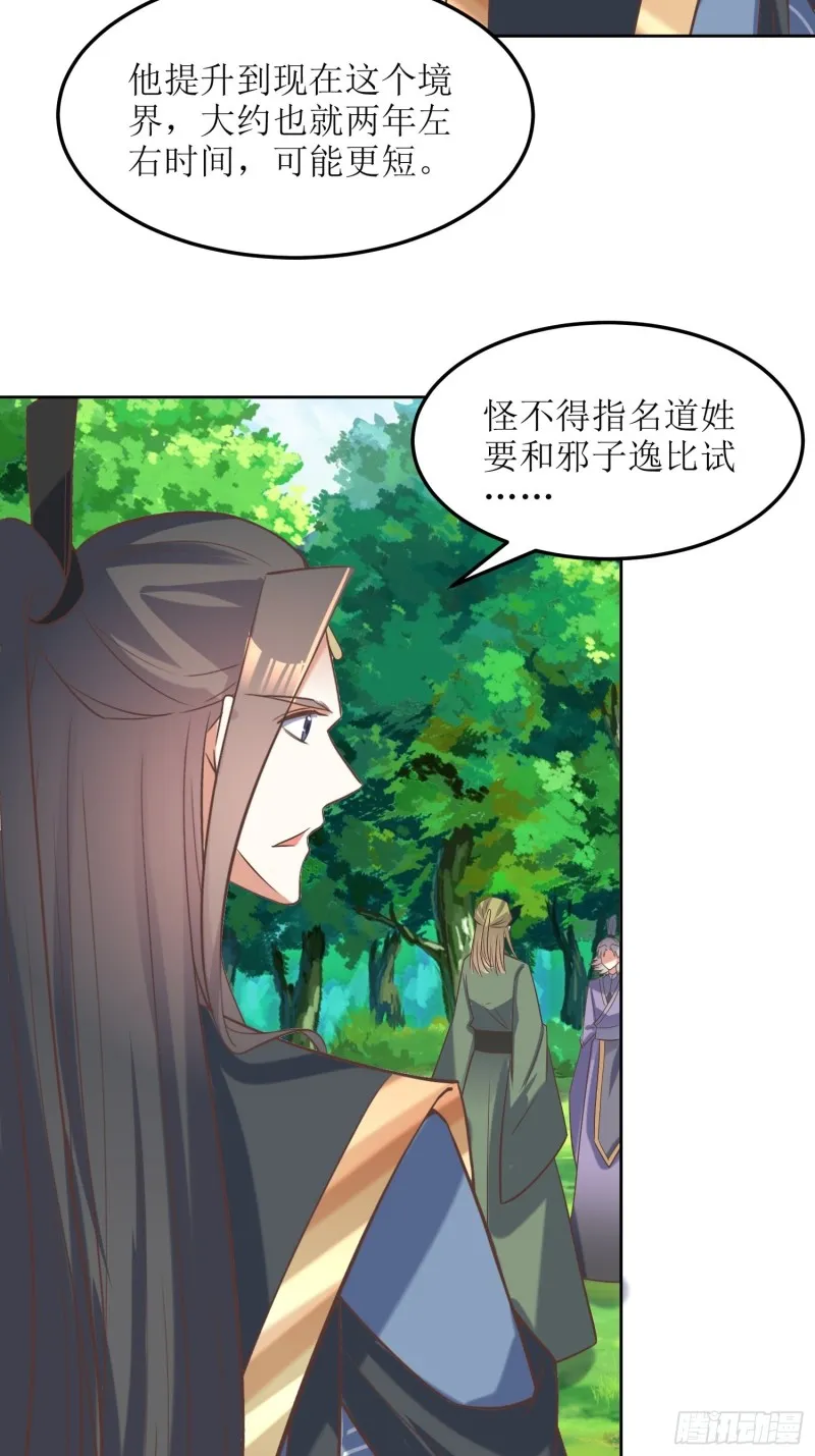 第84话：邪子逸 第15页