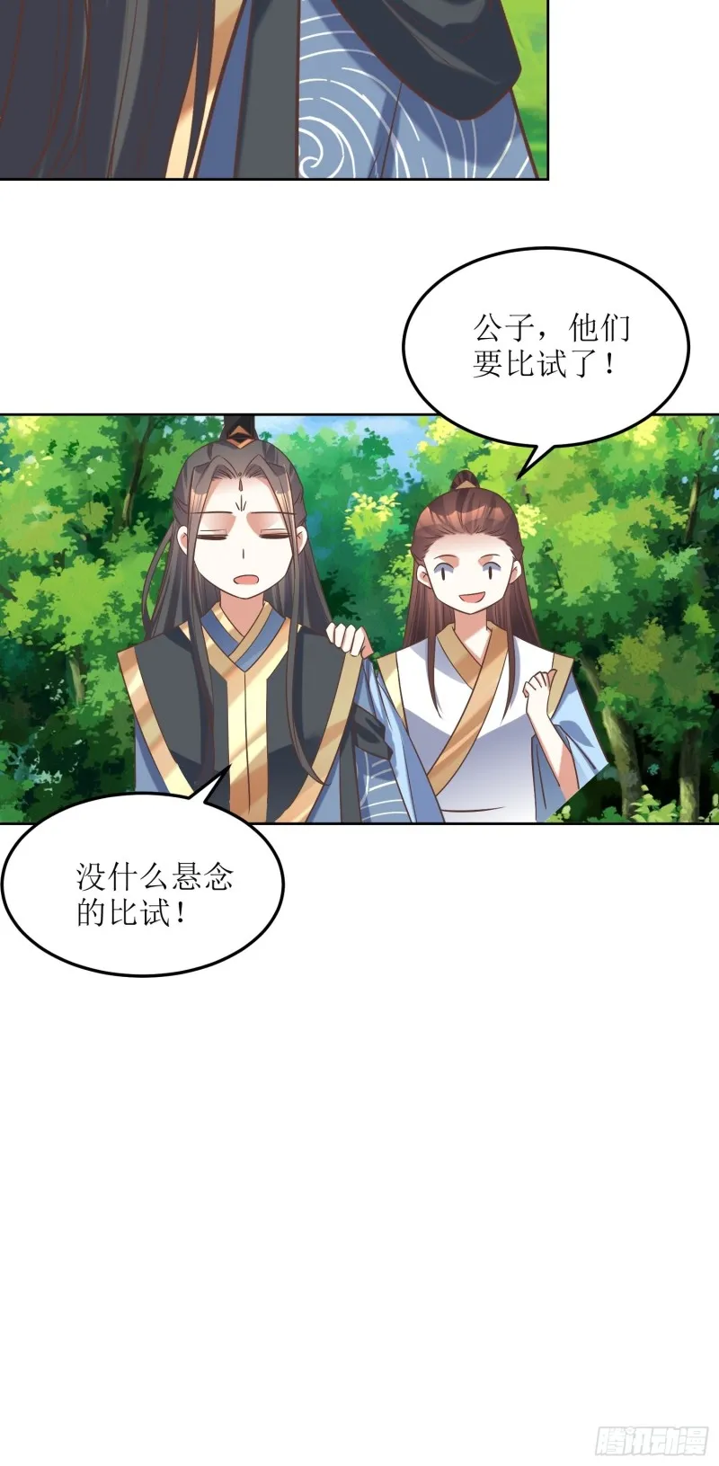第84话：邪子逸 第16页