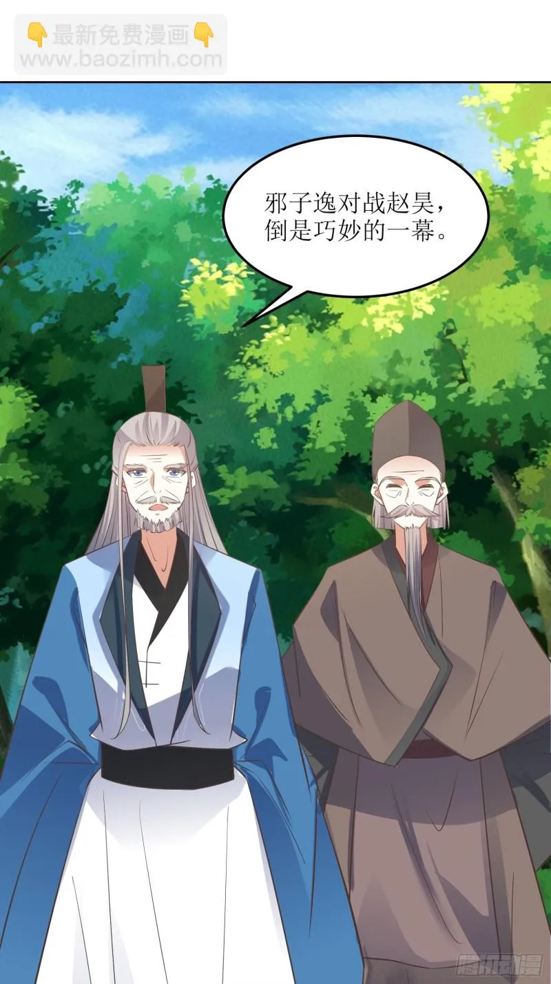第84话：邪子逸 第17页