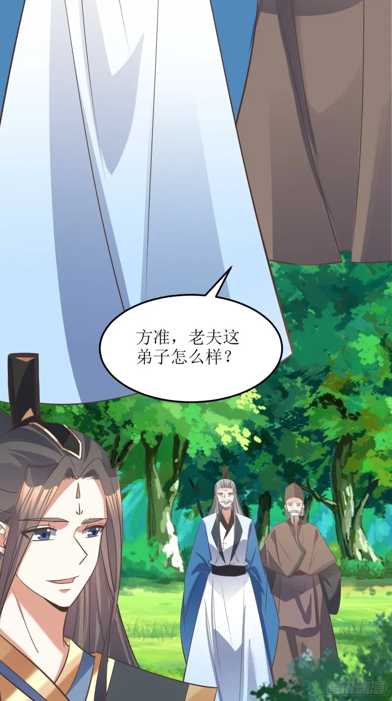 第84话：邪子逸 第18页