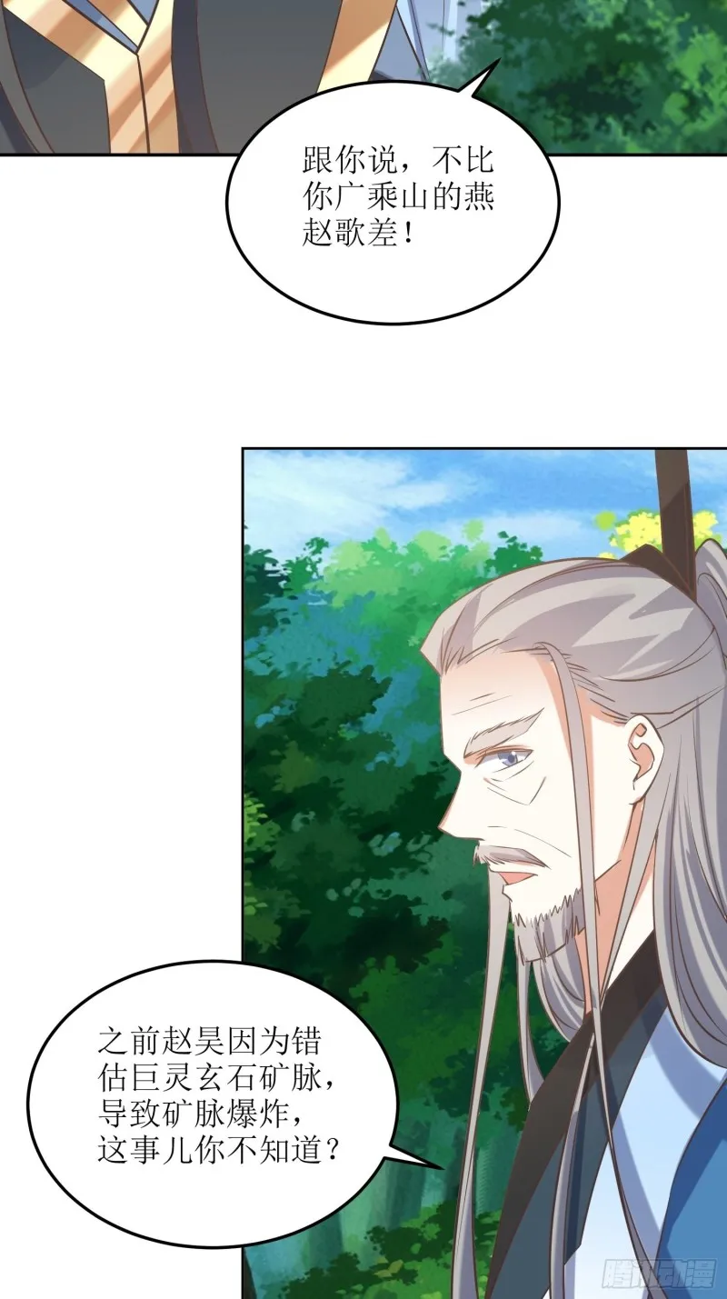 第84话：邪子逸 第19页
