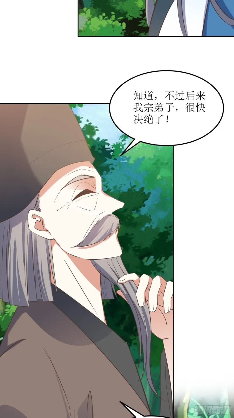 第84话：邪子逸 第20页