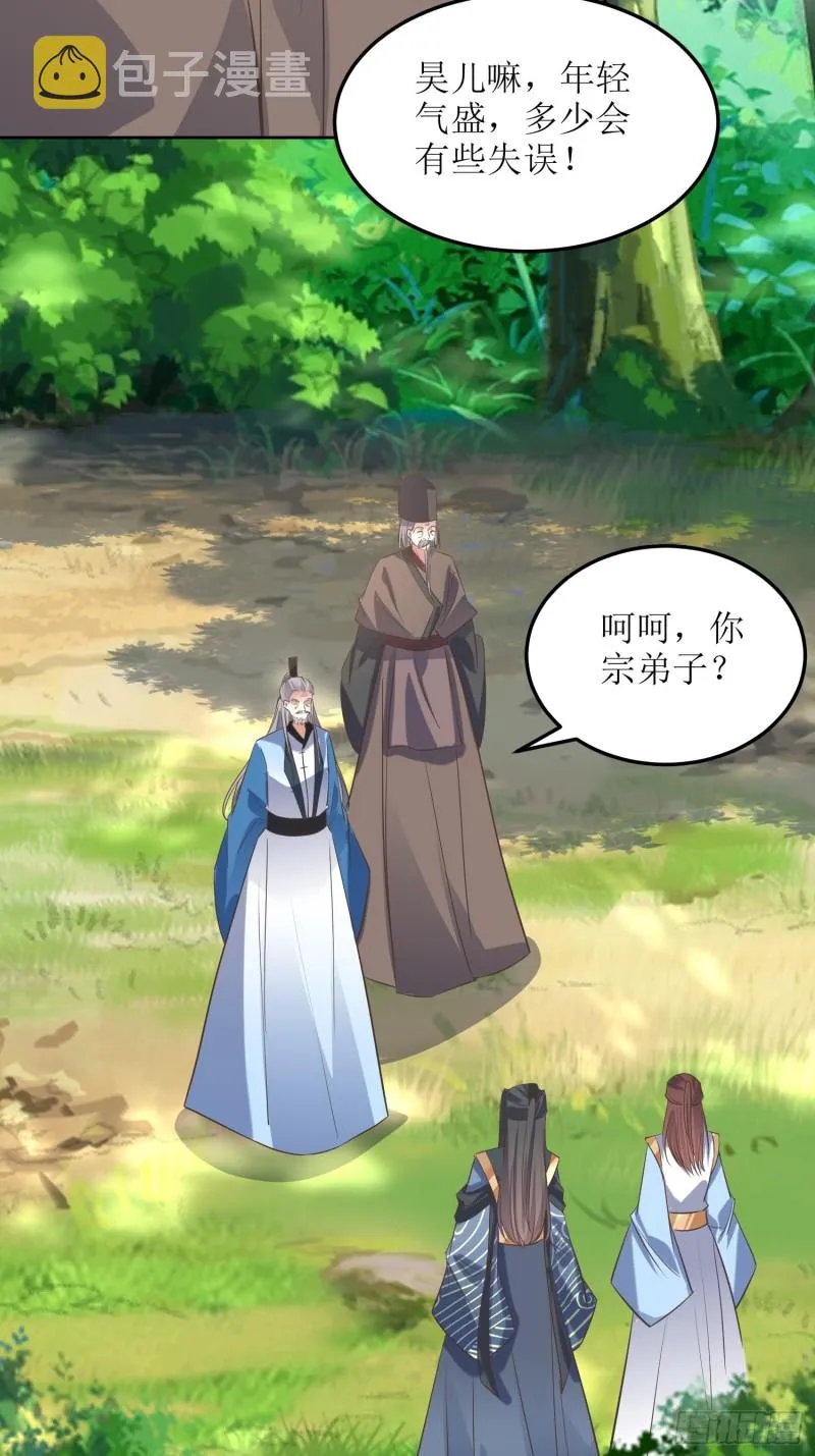 第84话：邪子逸 第21页