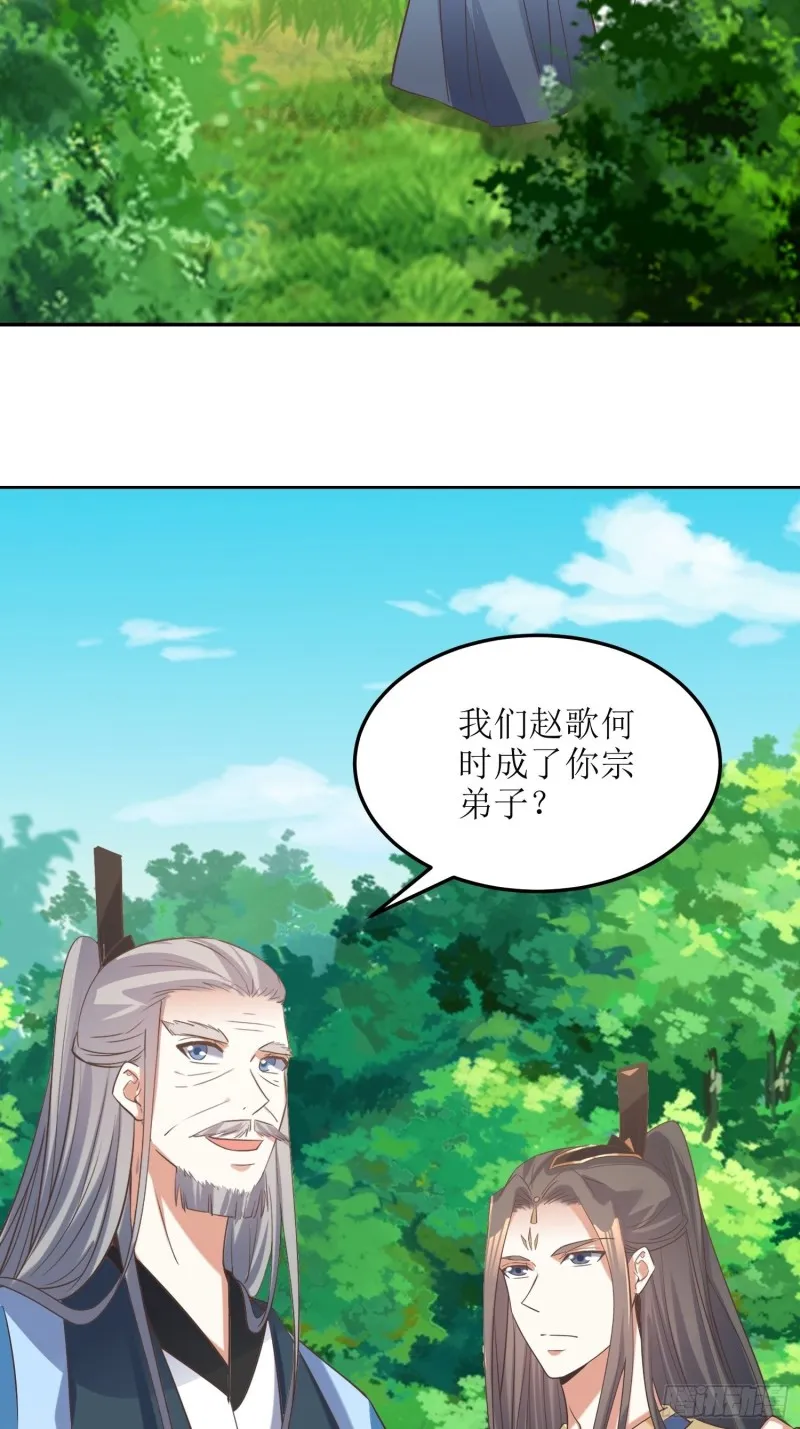 第84话：邪子逸 第22页