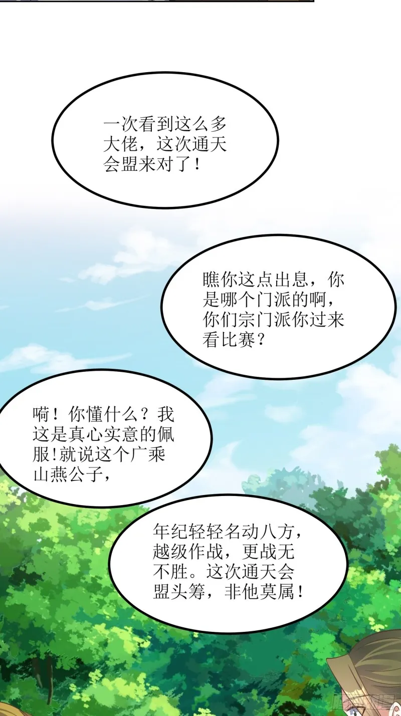第83话：一招 第4页
